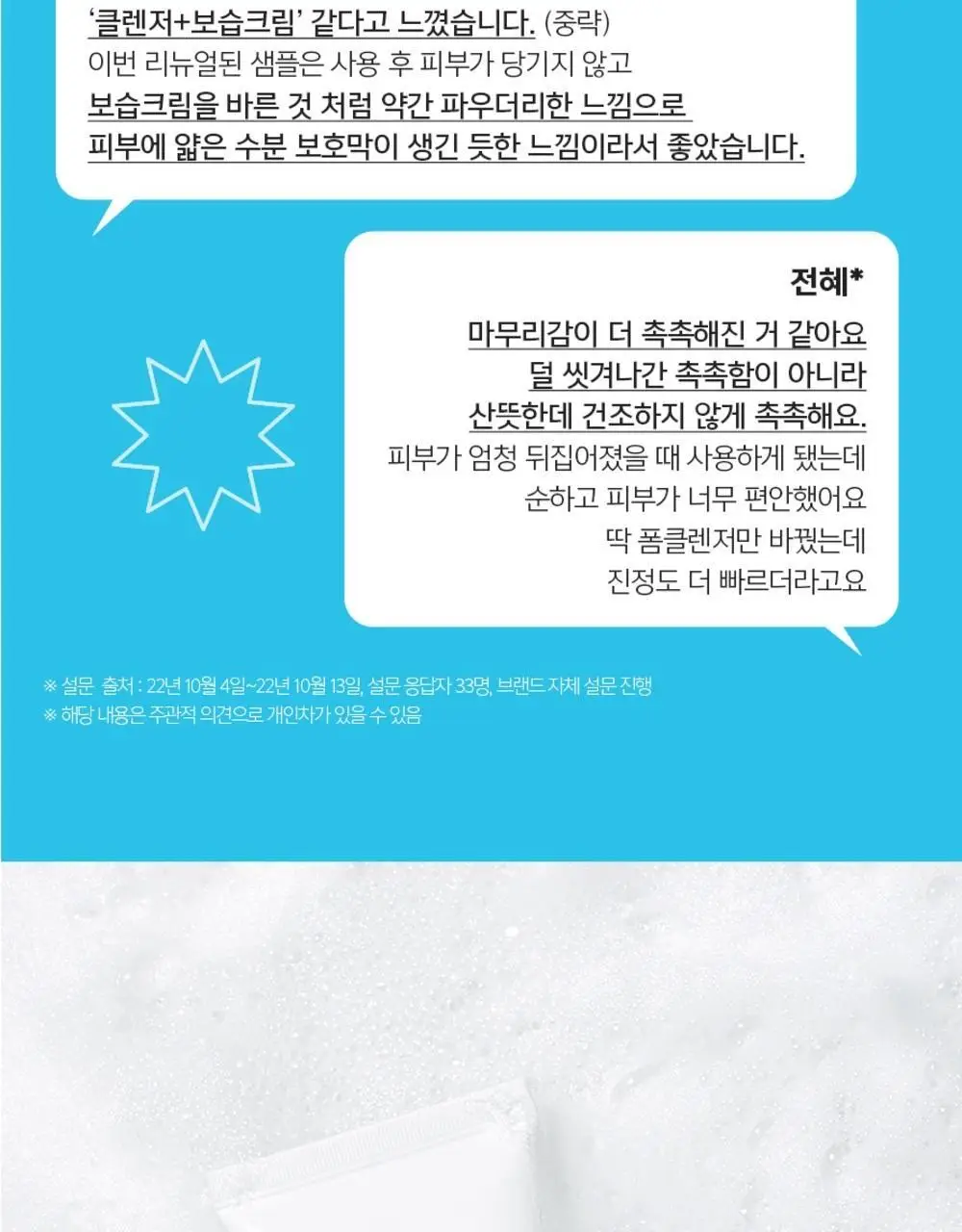 [아미노산/약산성/기획] 아크네스 더마릴리프 모이스처 폼클렌저 더블기획 (125ml+125ml) 상세페이지 7